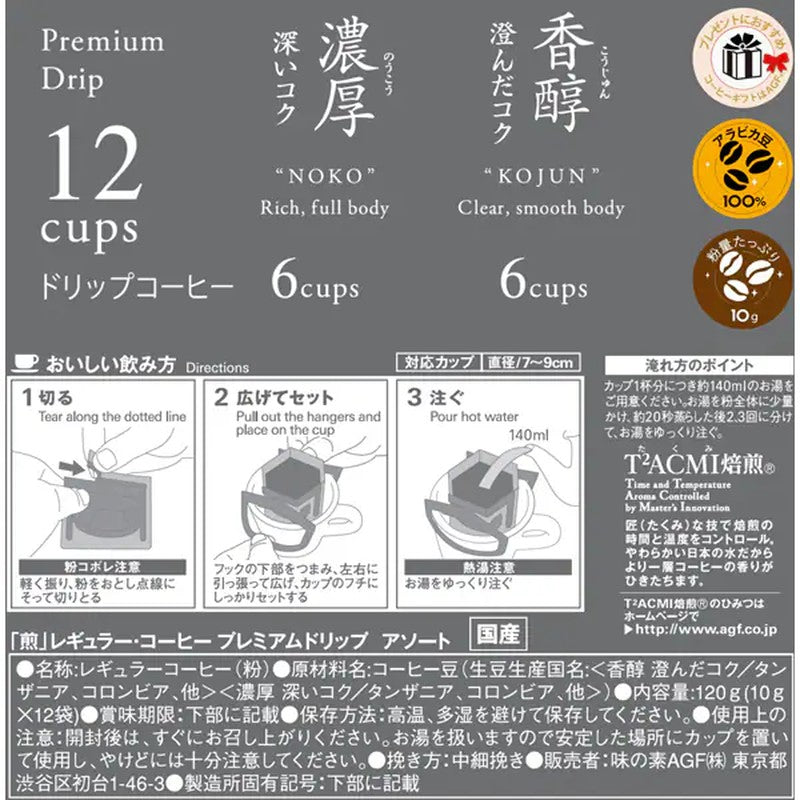 Ajinomoto AGF Sen Regular Coffee Premium Drip Assortment, 12 Bags [Regular Coffee]