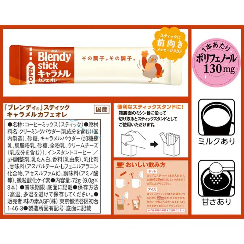 Blendy Blendy Stick Caramel Cafe au Lait, 8 sticks [Instant Coffee]