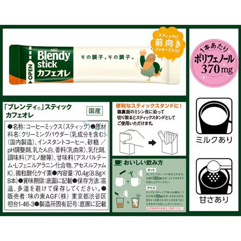 Blendy Blendy Stick Cafe au Lait, 8 sticks [instant coffee]