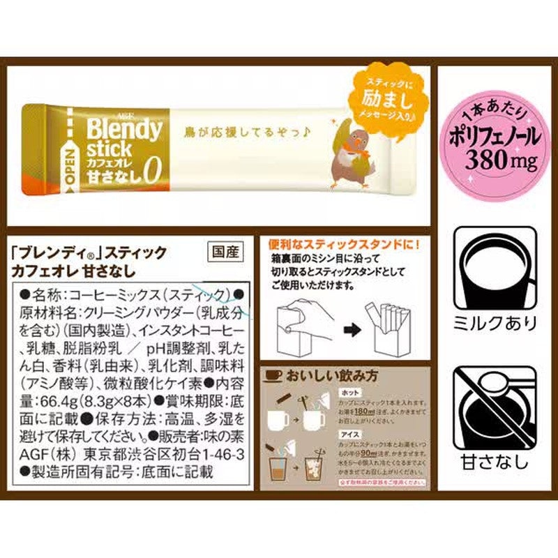 Blendy Blendy Stick Cafe au Lait Unsweetened, 8 sticks [Instant Coffee]