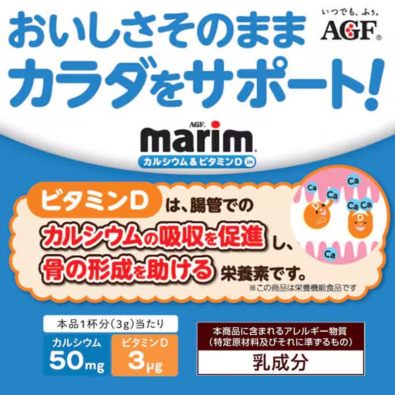 Ajinomoto AGF Marim Calcium & Vitamin D In Packet 200g [Instant Creaming]