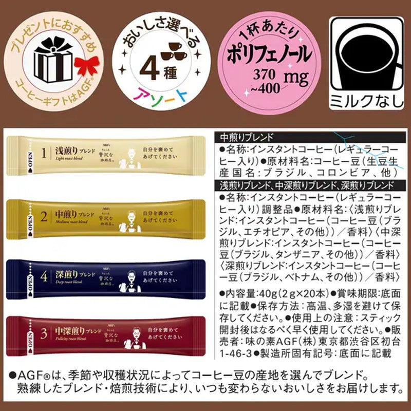 Ajinomoto AGF A Little Luxury Coffee Shop Black in Box Roasted Assortment (20 sticks)
