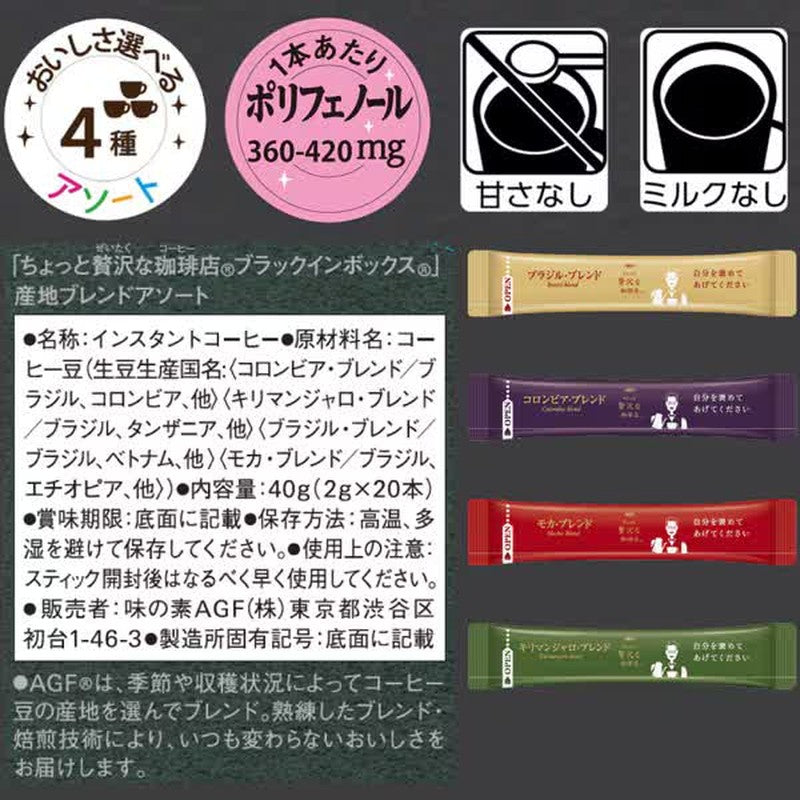 Ajinomoto AGF A Little Luxury Coffee Shop Black in Box Regional Blend Assortment, 20 sticks