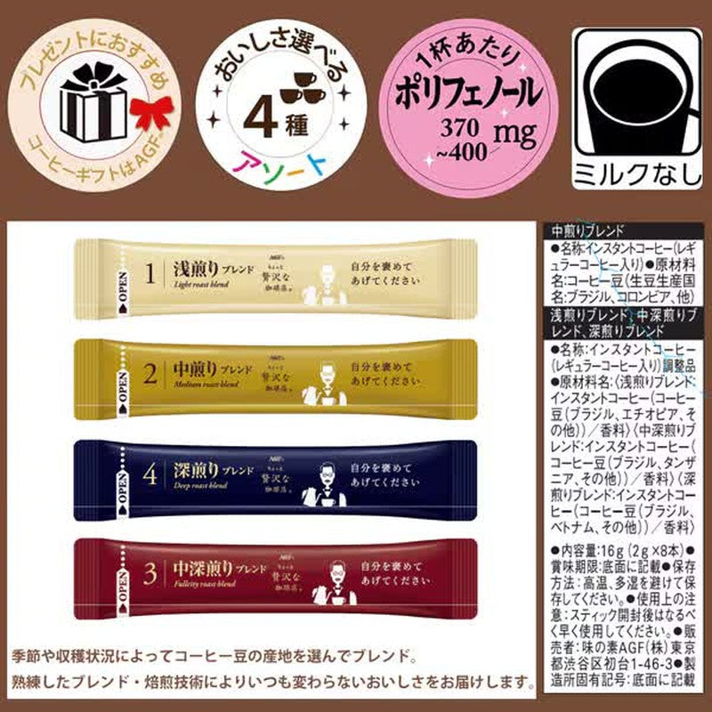 Ajinomoto AGF A Little Luxury Coffee Shop Black in Box Roasted Assortment (8 sticks)