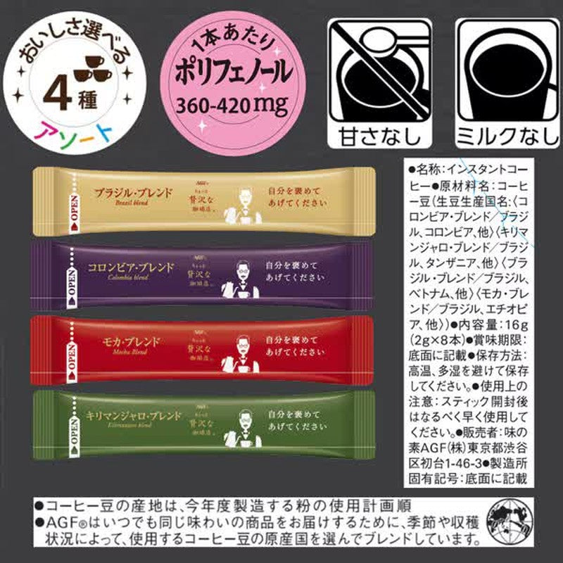 Ajinomoto AGF A Little Luxury Coffee Shop Black in Box Regional Blend Assortment (8 bottles)