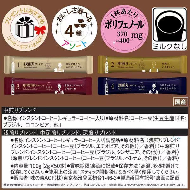 Ajinomoto AGF A Little Luxury Coffee Shop Black in Box Roasted Assortment, 50 sticks