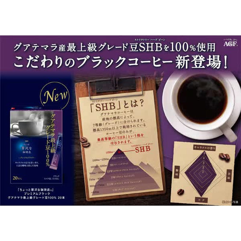 Ajinomoto AGF "A Little Luxury Coffee Shop" Premium Black Coffee, 100% Guatemalan Premium Grade Beans, 20 sticks