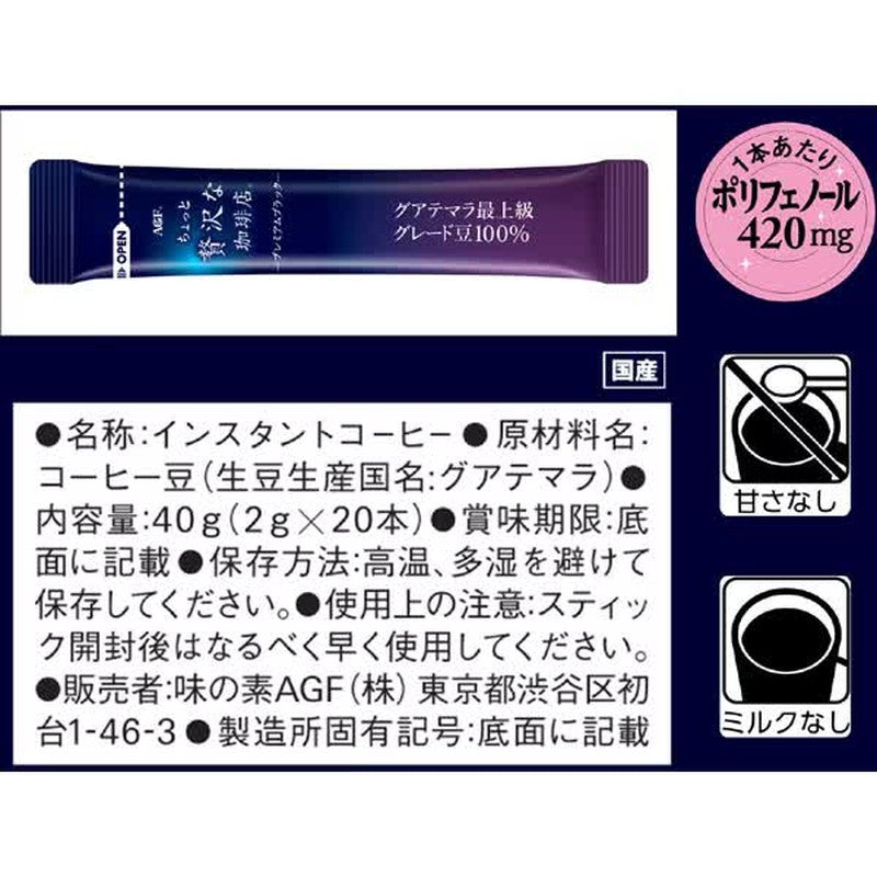 Ajinomoto AGF "A Little Luxury Coffee Shop" Premium Black Coffee, 100% Guatemalan Premium Grade Beans, 20 sticks