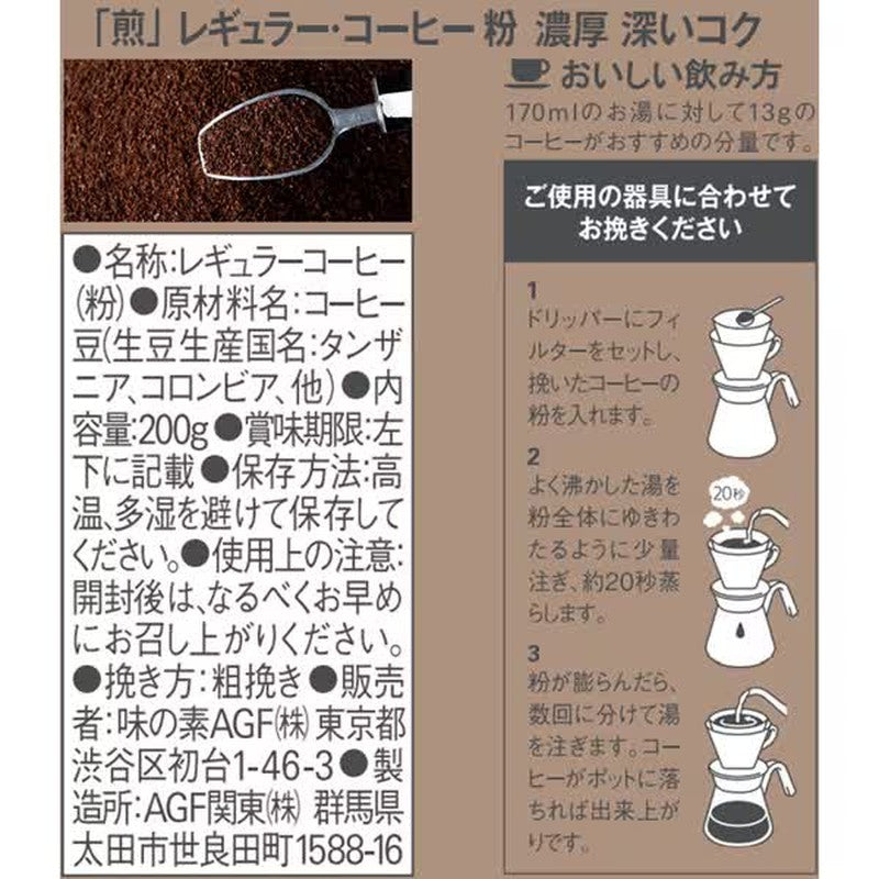 Ajinomoto AGF "Sen" Regular Coffee Powder, Rich, Deep Flavor, 200g