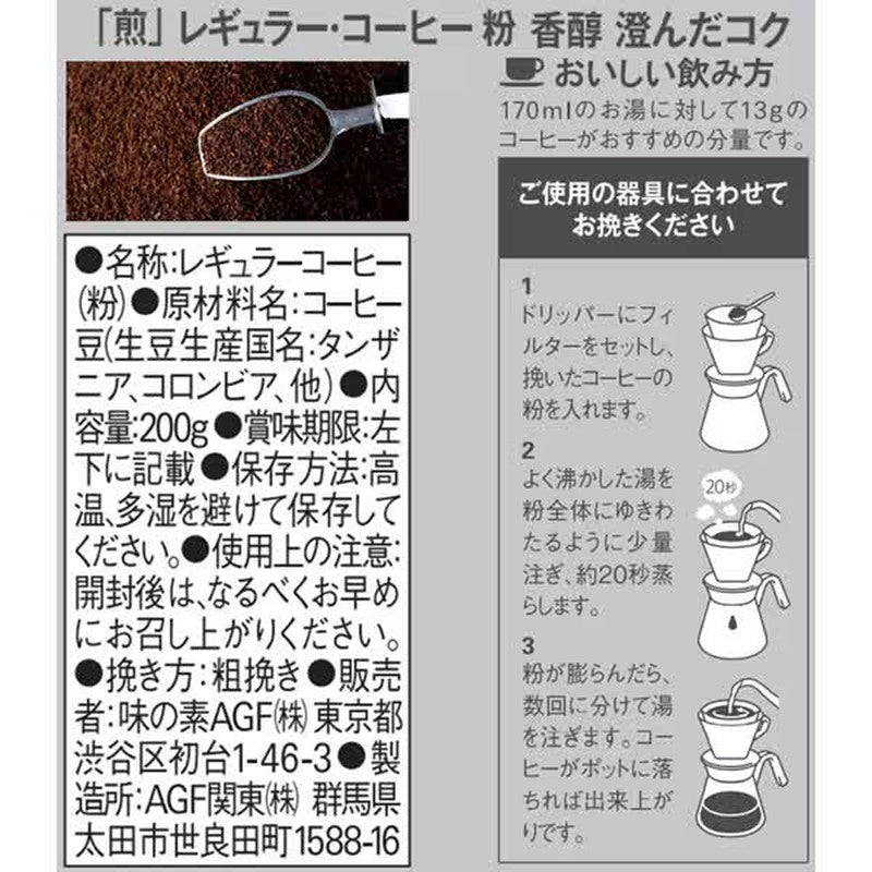 Ajinomoto AGF "Sen" Regular Coffee Powder, Fragrant, Clear, Rich Flavor, 200g