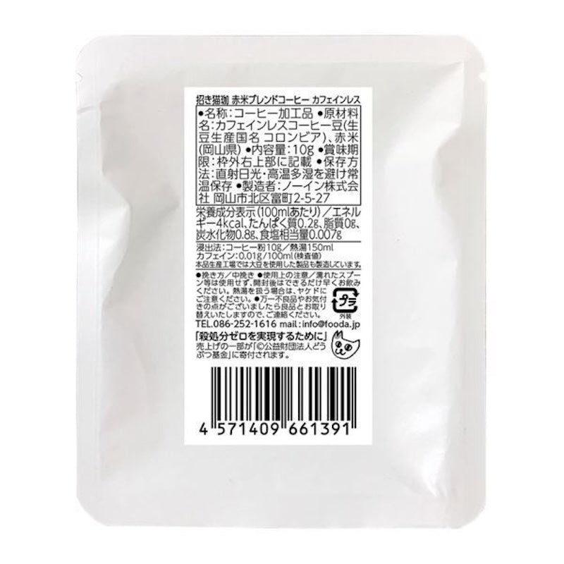 Noin Maneki Neko Decaf Red Rice Coffee Bag