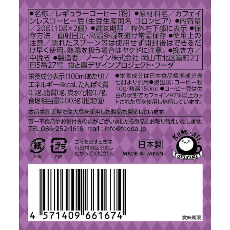 Noin 低咖啡因貓咖啡，哥倫比亞，2 包