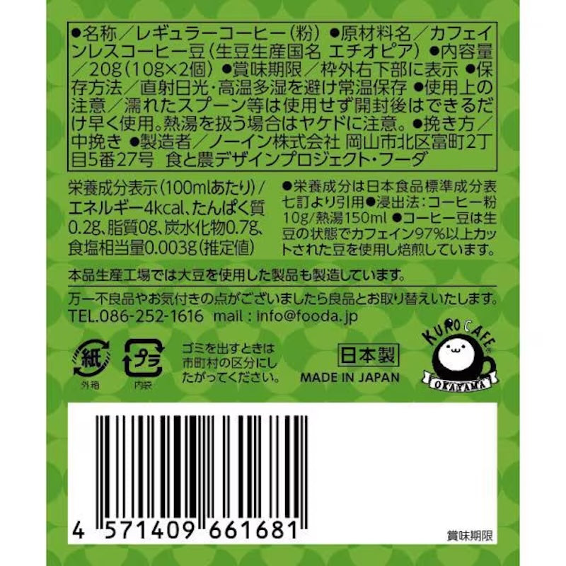 Noin 低咖啡因貓咪摩卡咖啡（2 件）