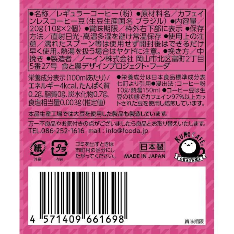 Noin Decaf Cat Coffee Brazil (2 pieces)