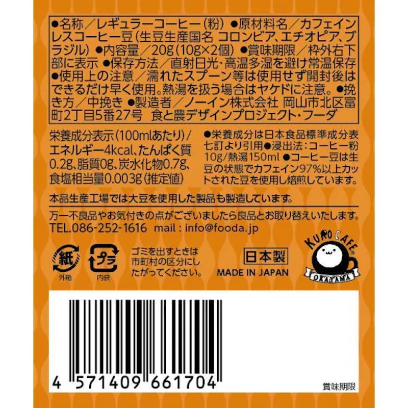 No-in Decaf Cat Coffee, Soft Blend, 2-pack