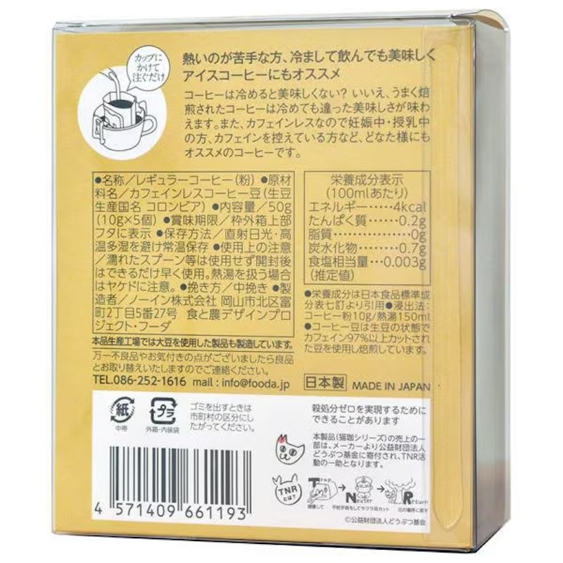 Noin Decaf Cat Coffee, Colombia, 5-pack