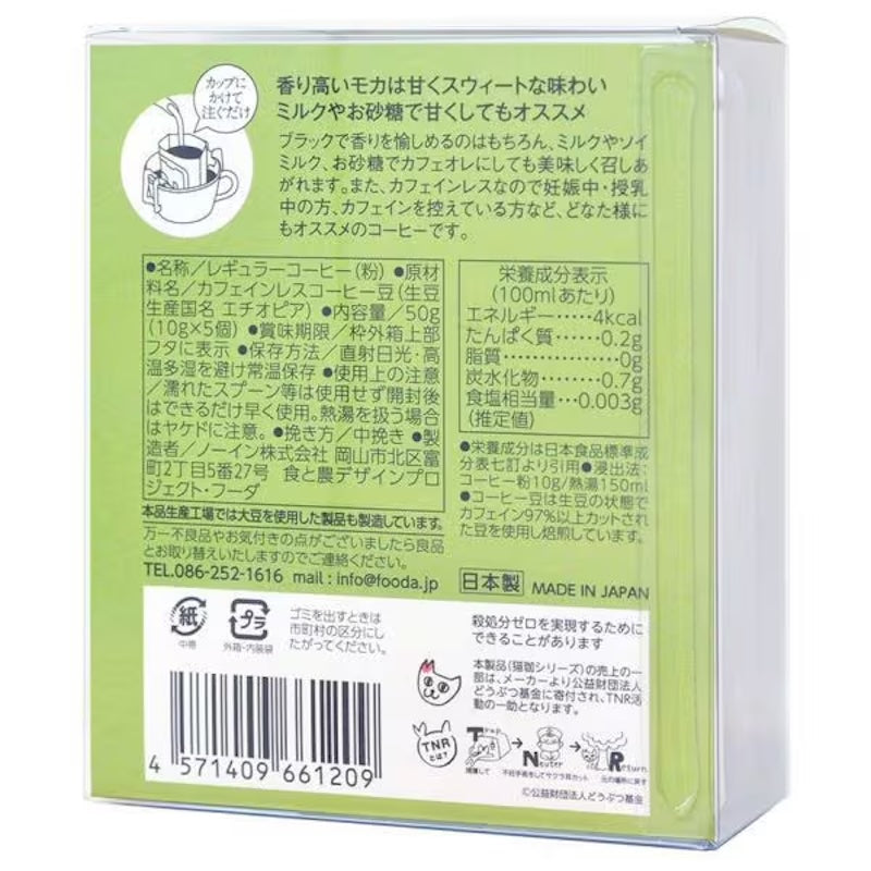 Noin Decaf Cat Coffee Mocha (5 pieces)