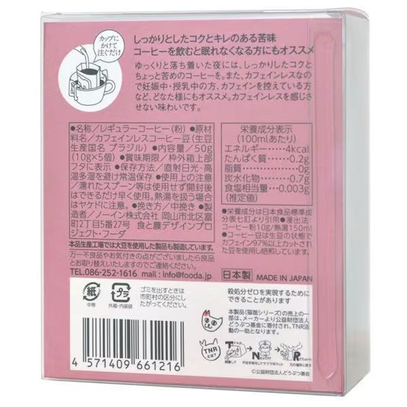 Noin Decaf Cat Coffee Brazil (5 pieces)