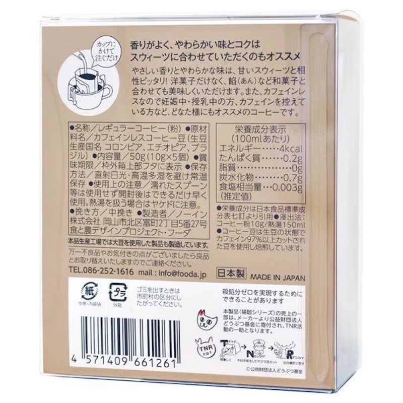 No-in Decaf Cat Coffee, Soft Blend, 5-pack