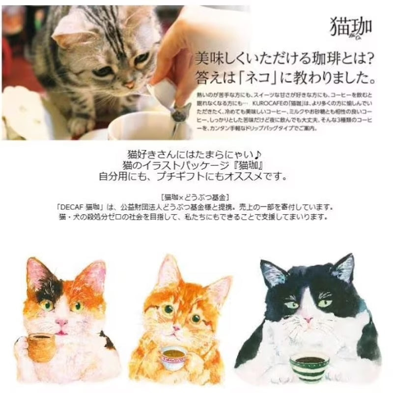 Noin Kuroneko Coffee Deep Blend (5 pieces)