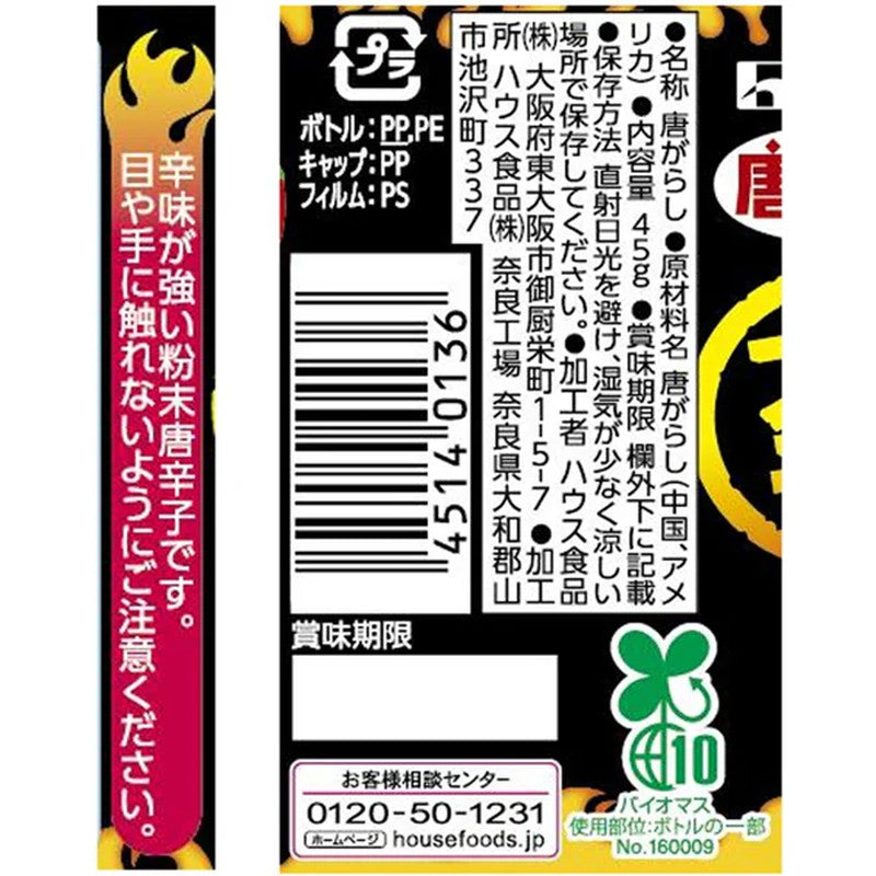 House Foods 十味族 特辣味 [45g]