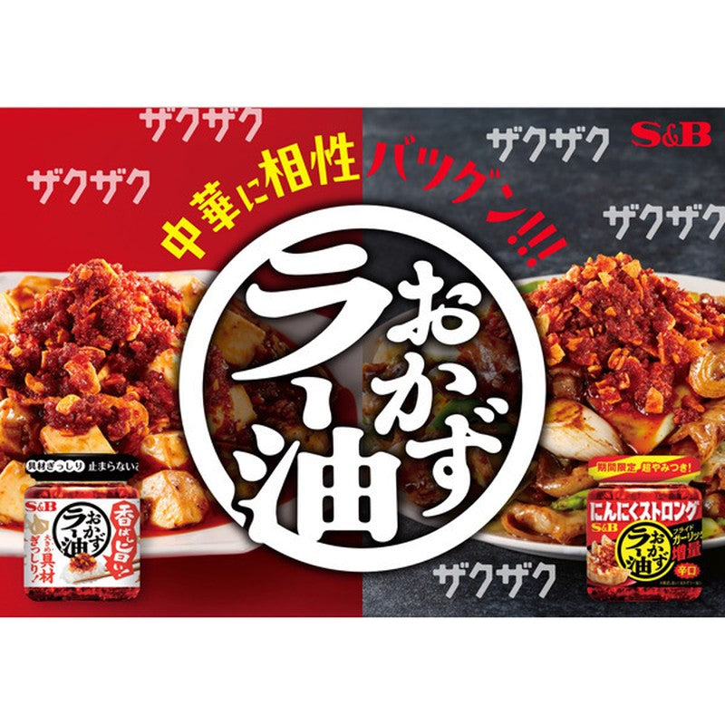 S&B Foods Garlic Strong Side Dish Chili Oil 95g [Bottled Tsukudani]