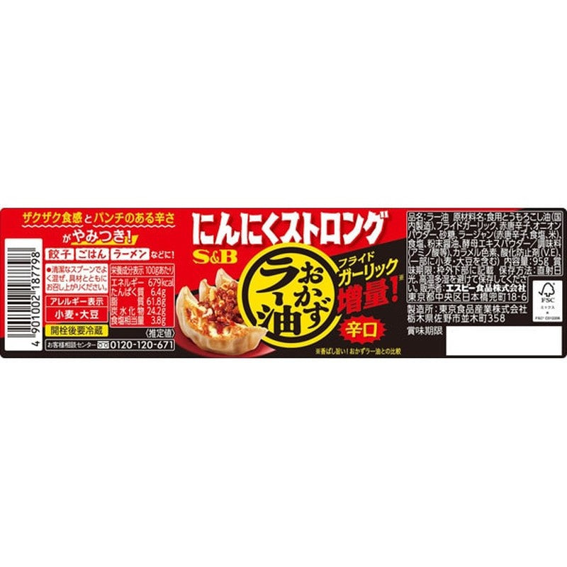 S&B Foods Garlic Strong Side Dish Chili Oil 95g [Bottled Tsukudani]
