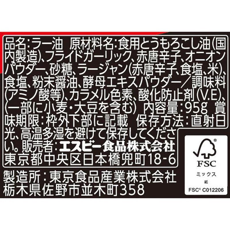 S&B Foods Garlic Strong Side Dish Chili Oil 95g [Bottled Tsukudani]