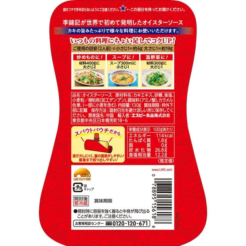 S&B Foods Lee Kum Kee Panda Brand Oyster Sauce Spout Pouch 130g [Chinese Ingredients]