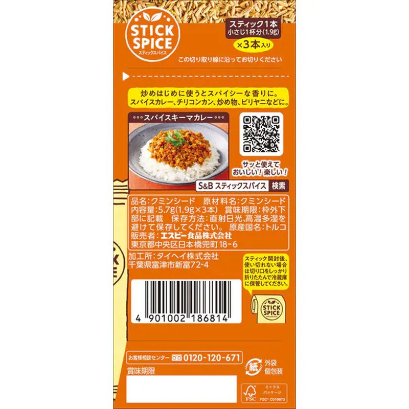 S&B Foods Stick Spice Cumin Seed 5.7g [Spice]