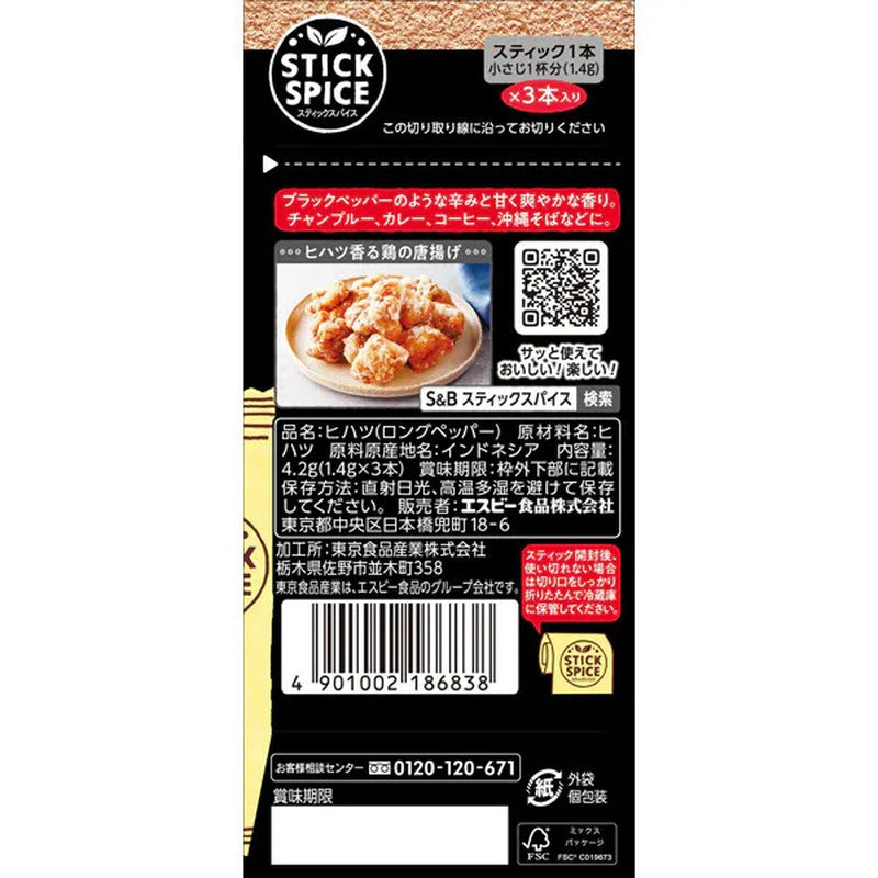 S&B Foods Stick Spice Long Pepper 4.2g [Spice]