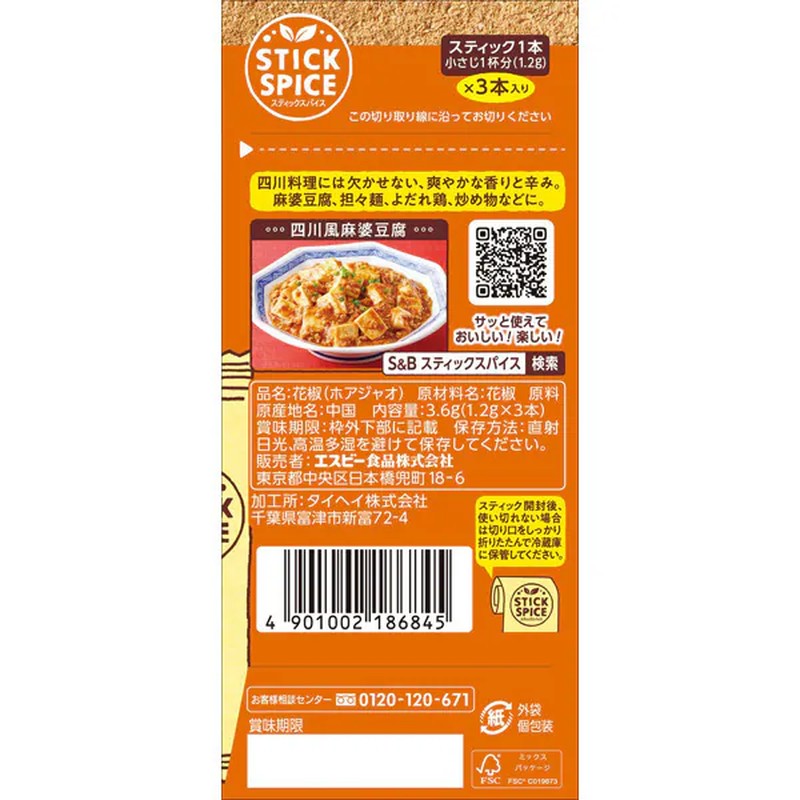S&B Foods Stick Spice Sichuan Pepper 3.6g [Spice]