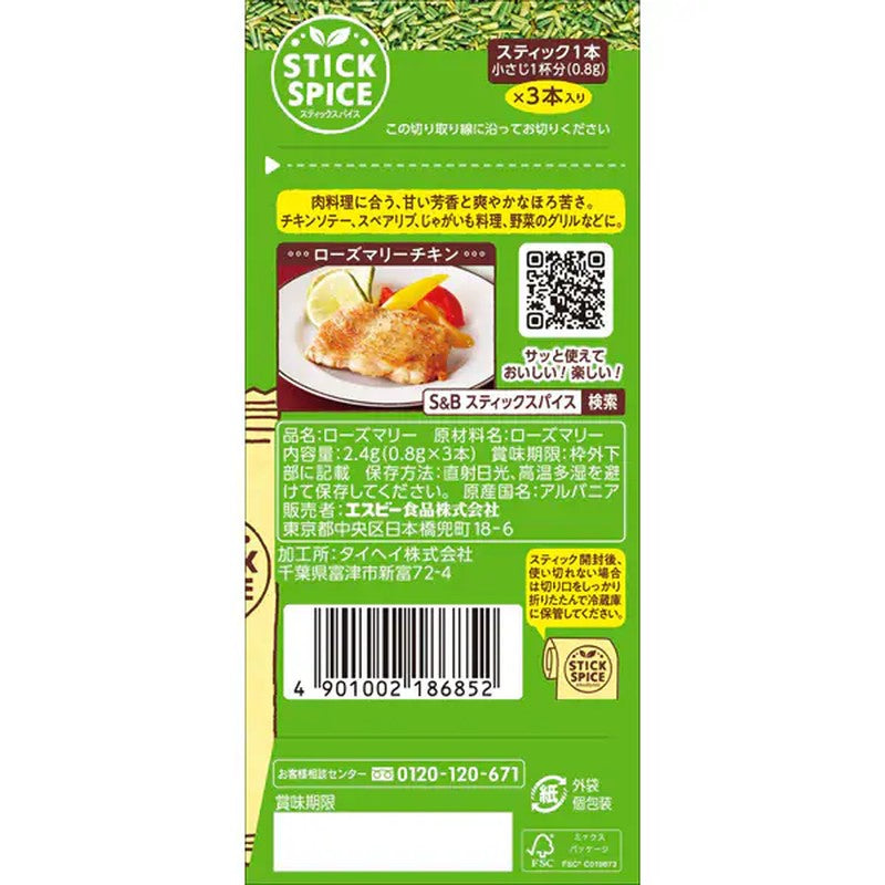 S&B Foods Stick Spice Rosemary 2.4g [Spice]