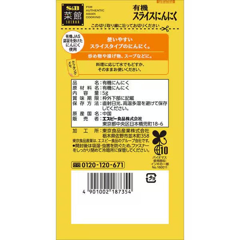 S&B Foods Saikan Organic Sliced __Garlic 5g