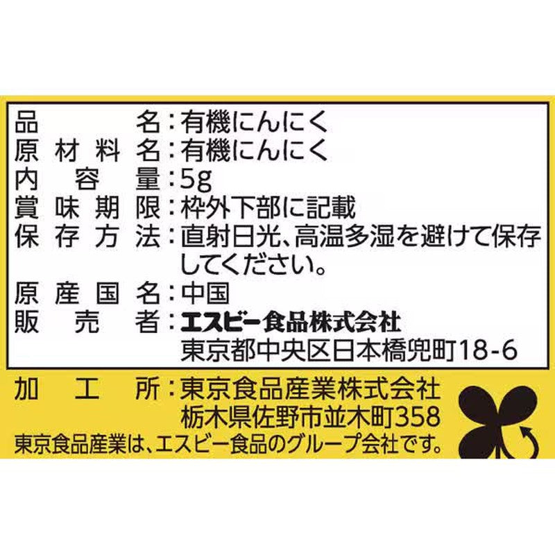 S&B Foods Saikan Organic Sliced __Garlic 5g