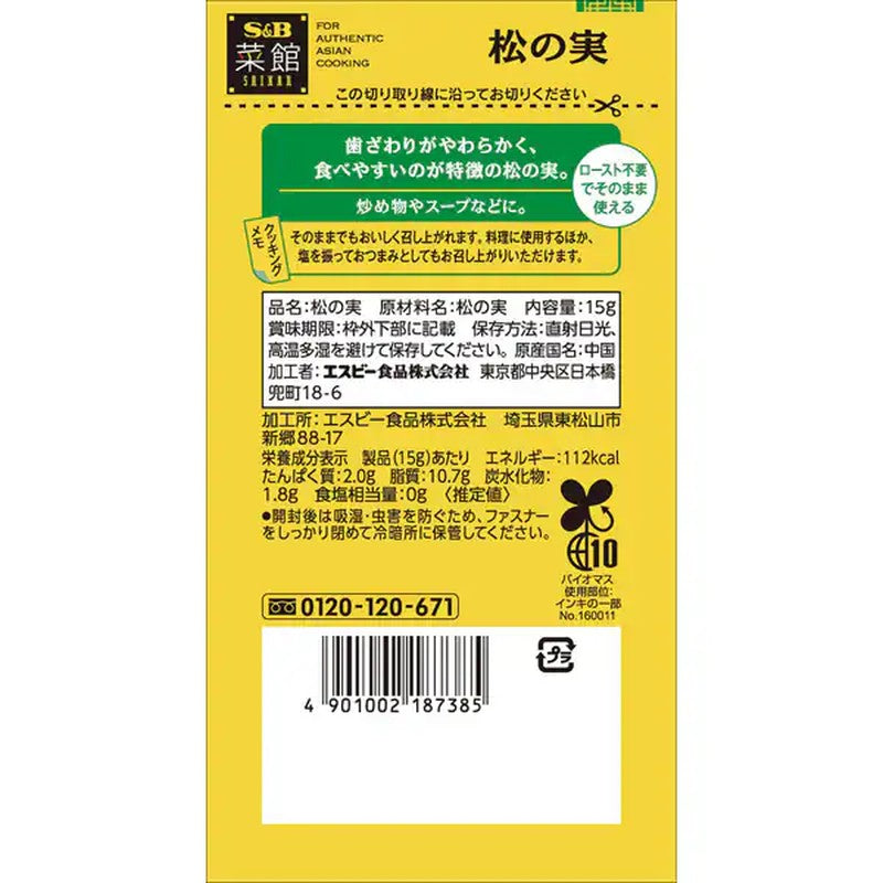 S&amp;B Foods 斋官松子 15g