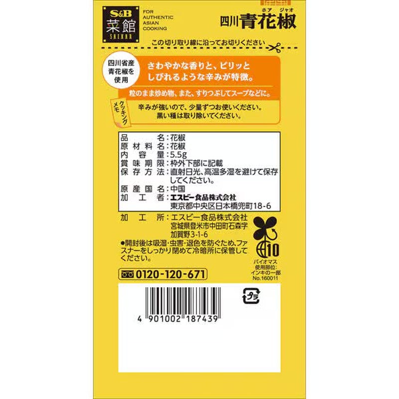 S&B Foods Saikan Sichuan Blue Pepper (Whole) 5.5g