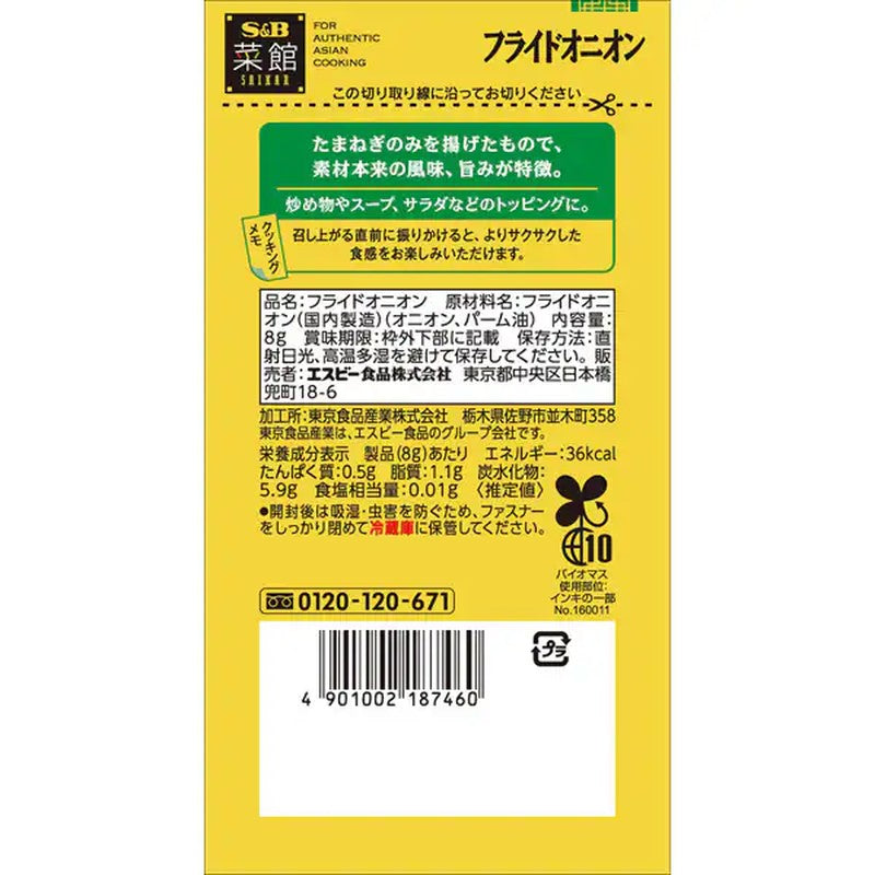 S&B Foods Saikan Fried Onion (Yu Negi Su) 8g