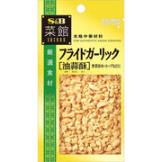 S&B Foods Saikan Fried Garlic (Yu-rin-su) 8g