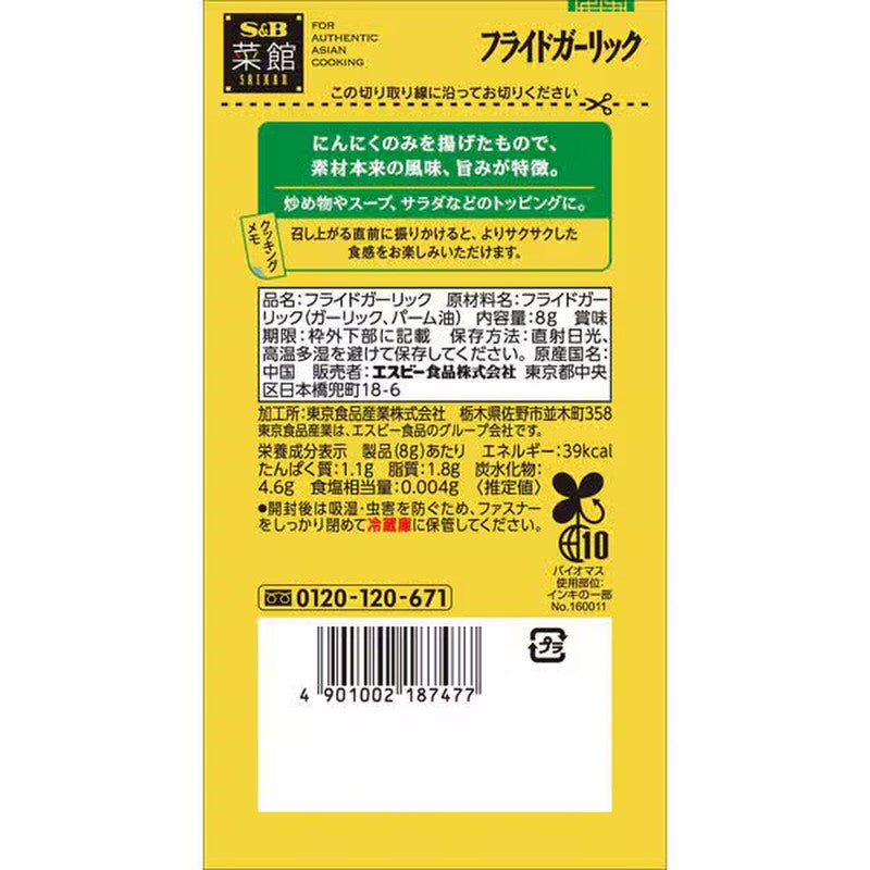S&B Foods Saikan Fried Garlic (Yu-rin-su) 8g