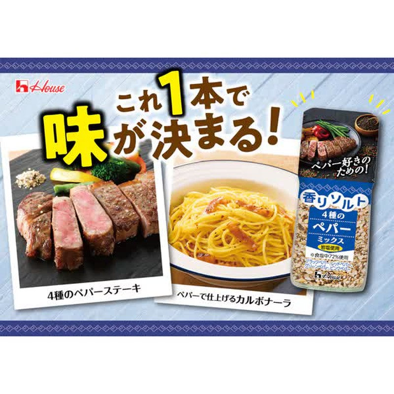 House Foods Fragrant Salt 4 Types of Pepper Mix Bag 41g [Spices]