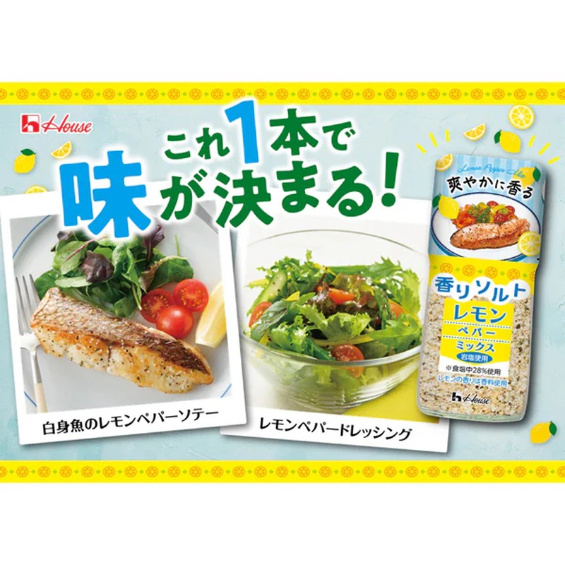 House Foods Fragrance Salt Lemon Pepper Mix 55g [Spices]