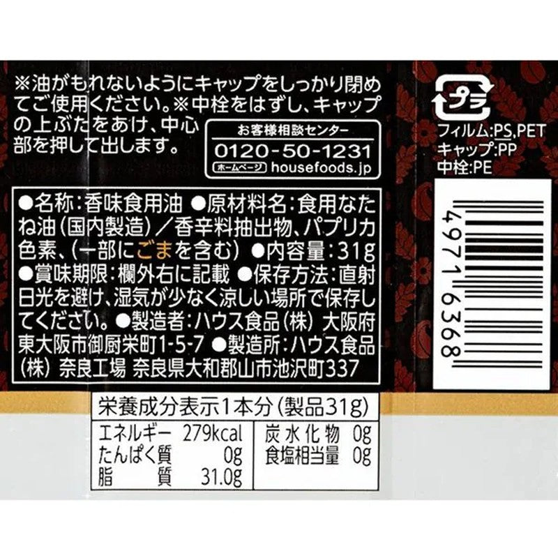 House Foods 咖哩搭檔辣油 31g [調味料]