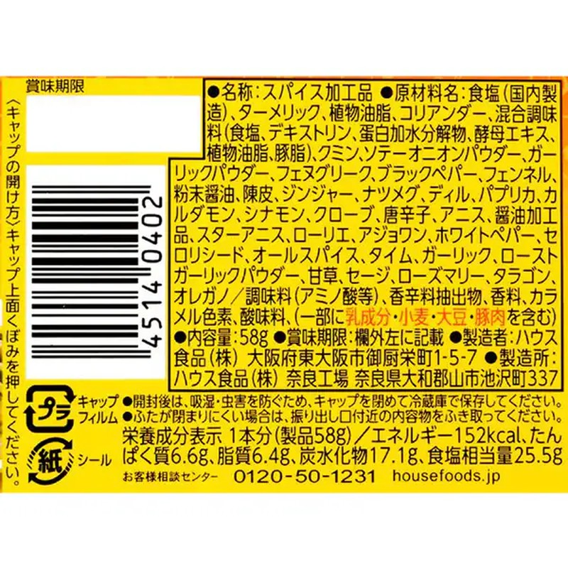 House Foods 調味咖哩粉 58g