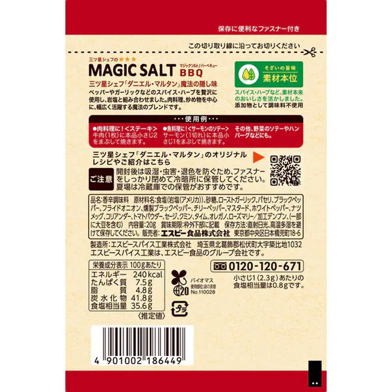 SB Foods 魔法鹽燒烤包 20克
