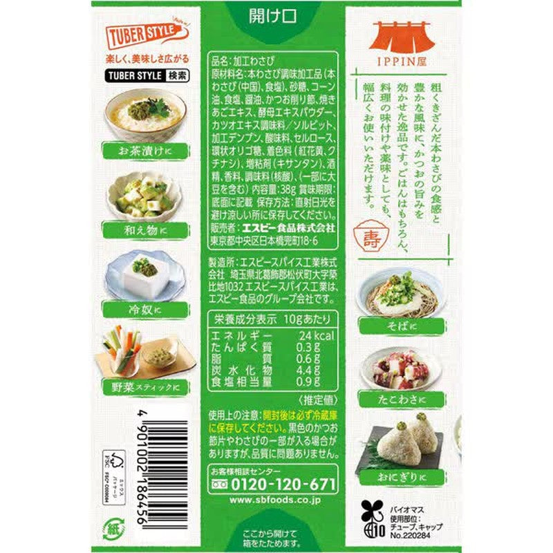 S&amp;B Foods 一品屋 高湯芥末 38g