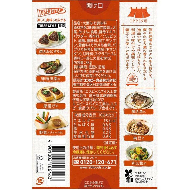 S&B Foods IPPINYA Shiso Miso 38g