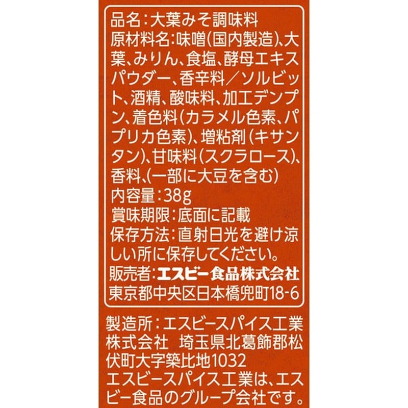S&B Foods IPPINYA Shiso Miso 38g
