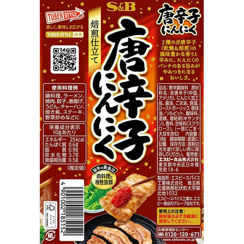 S&B Foods Roasted Chili Garlic 38g [Processed Food]