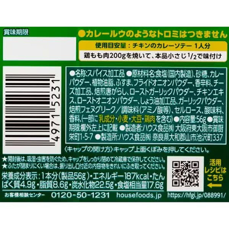 House Foods Seasoned Curry Powder Java Curry Flavor 56g
